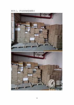 罰沒印刷設備、紙一批網絡拍賣公告