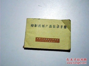 中國(guó)印刷物資公司